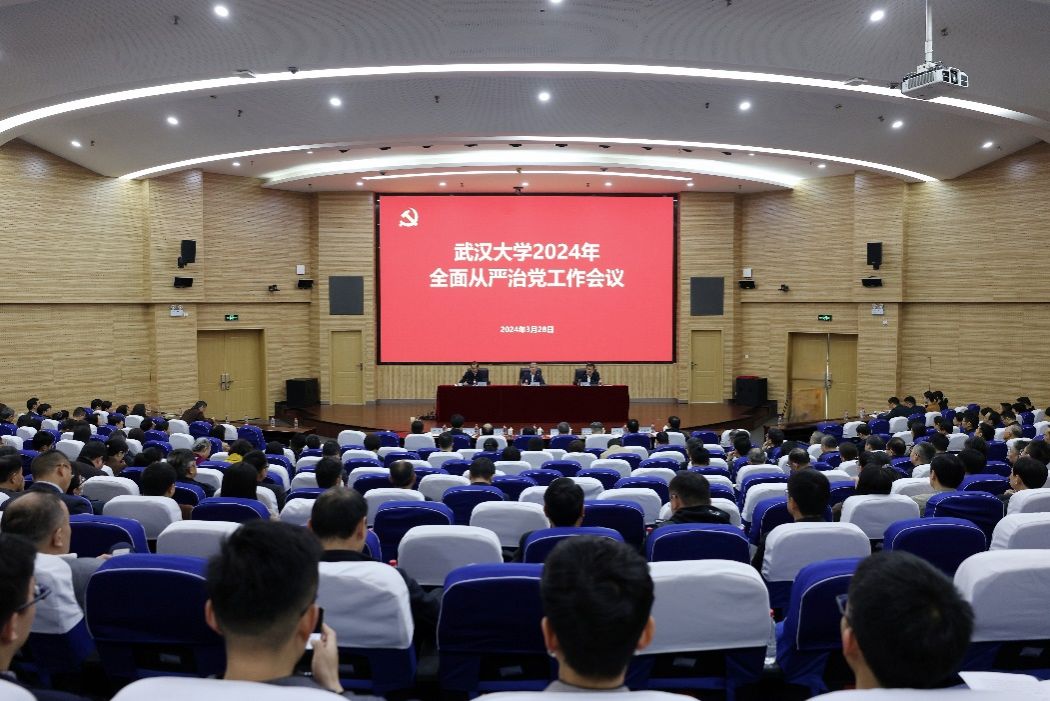 华体会app（中国）有限公司召开2024年全面从严治党工作会议